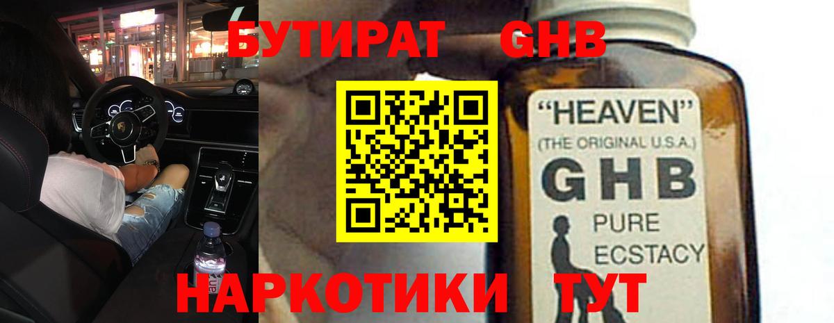 Бутират жидкий экстази Кемерово