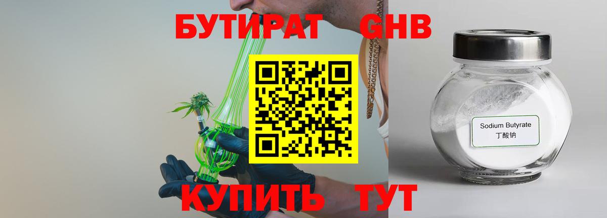 БУТИРАТ  Вход с VPN  Кемерово  Бутират Butirat 