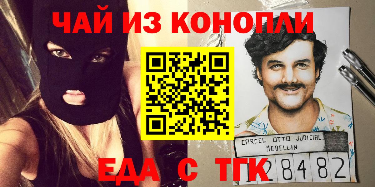 Кемерово  Еда ТГК конопля  Вход с VPN 