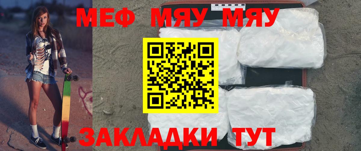 Меф мяу мяу мука Кемерово