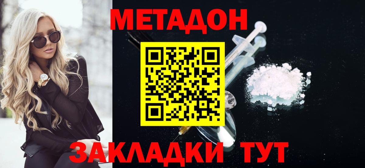 МЕТАДОН methadone Кемерово