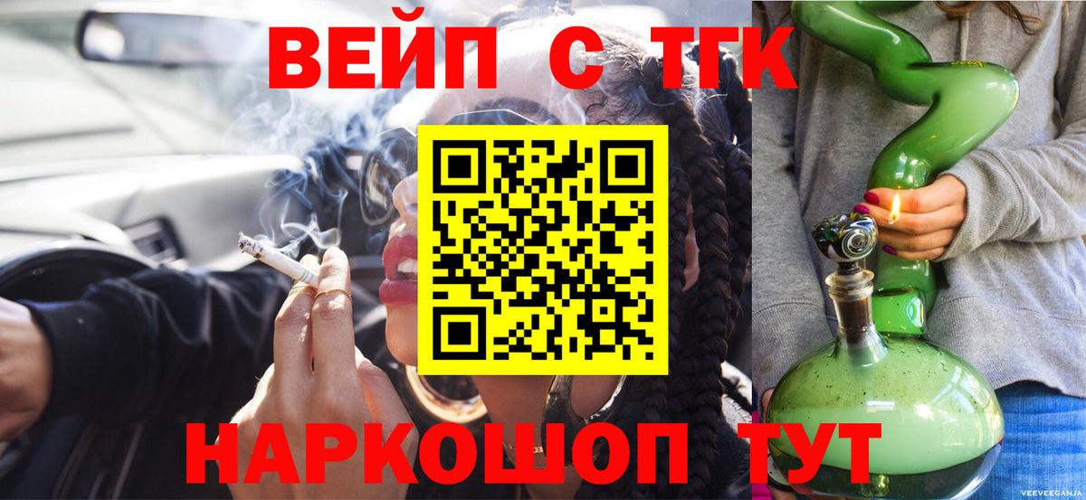 Дистиллят ТГК вейп с тгк  Вход с VPN  Кемерово 
